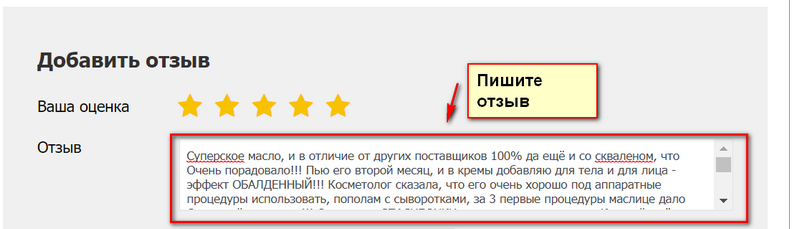 пишите отзыв